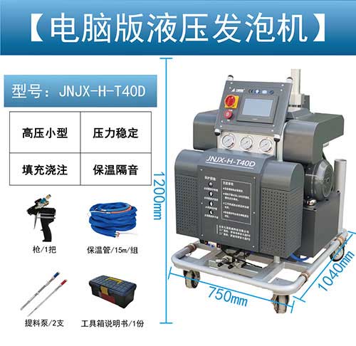 JNJX-H-T40D定時定量發泡機